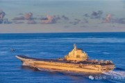 东华摘易中国海军航母编队赴远海开展实战化训练