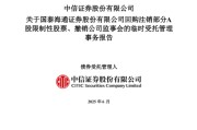东华摘易通过了！国泰海通，撤销监事会！