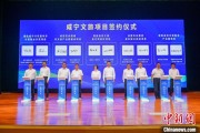 东华摘易湖北咸宁构建全季旅游 打造全国知名康养目的地