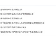 东华摘易挪用资产、虚假宣传等多项违规曝光！利得资本被责令改正 公司董事长被出具警示函