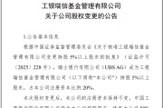 东华摘易瑞银接棒工银瑞信基金20%股权 积极布局中国市场