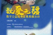 东华摘易情暖桑榆，数字公益绘就幸福晚景