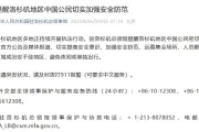 东华摘易中领馆提醒洛杉矶地区中国公民切实加强安全防范