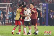 东华摘易当所有人习惯了国足出局