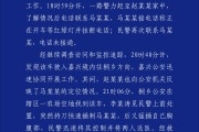 东华摘易杭州警方通报“女生在万象城遭劫持”案件