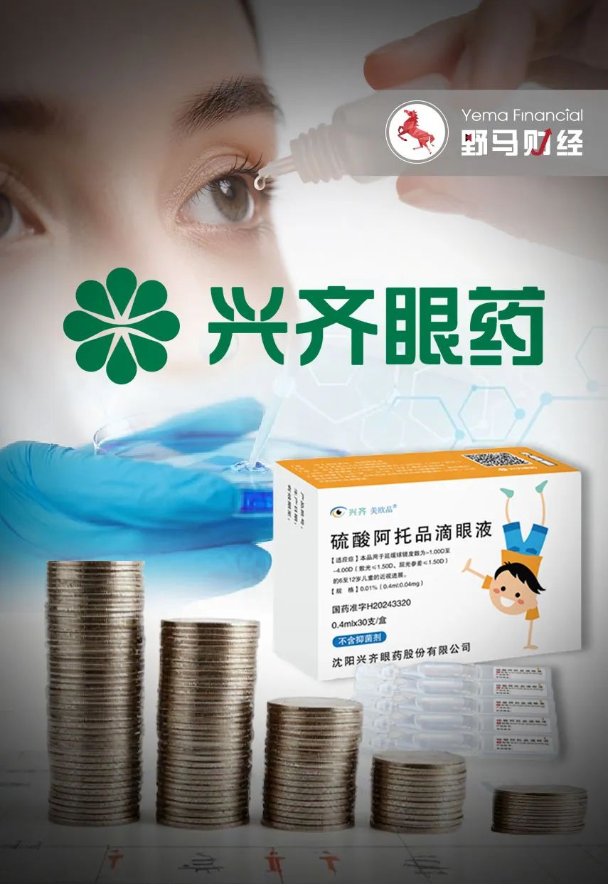 “近(🎤)视神药”跌下神坛，“眼药大佬”再融资8.5亿赌研发