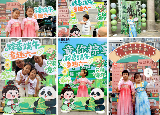 远洋服务(🤱)“童你粽享”双节嘉年华活动开启社区文化新体验