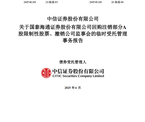 通过了！国(🛶)泰海通，撤销监事会！