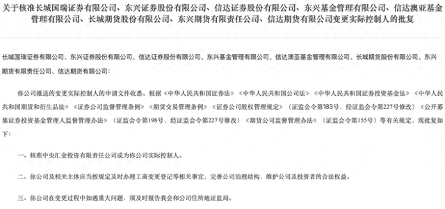 证监会批复中央汇金成为8家金融机构实控人，“汇金系”券商扩容引合(♿)并遐想