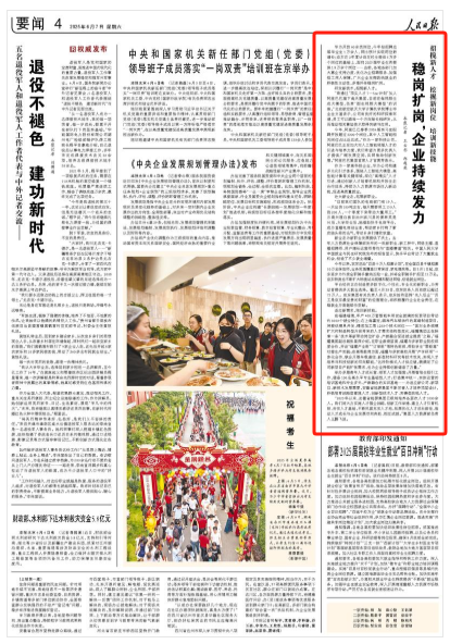 人民(🙅)日报：稳岗扩岗，企业持续发力